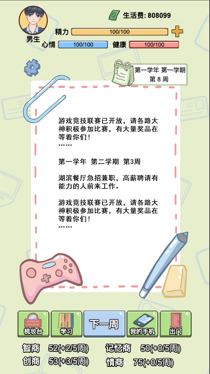 大学模拟器手游