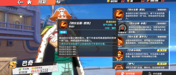 航海王热血航线小丑巴基介绍 小丑巴基技能分析