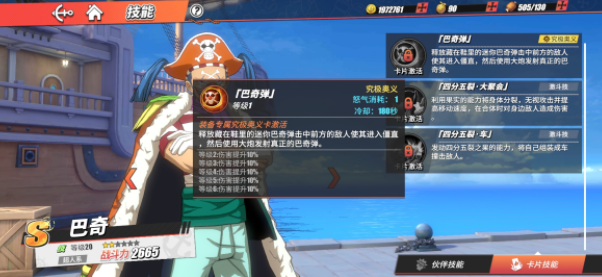 航海王热血航线小丑巴基介绍 小丑巴基技能分析