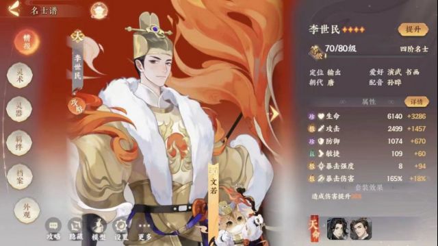 忘川风华录月卡微氪党主C李白李世民阵容搭配分享 