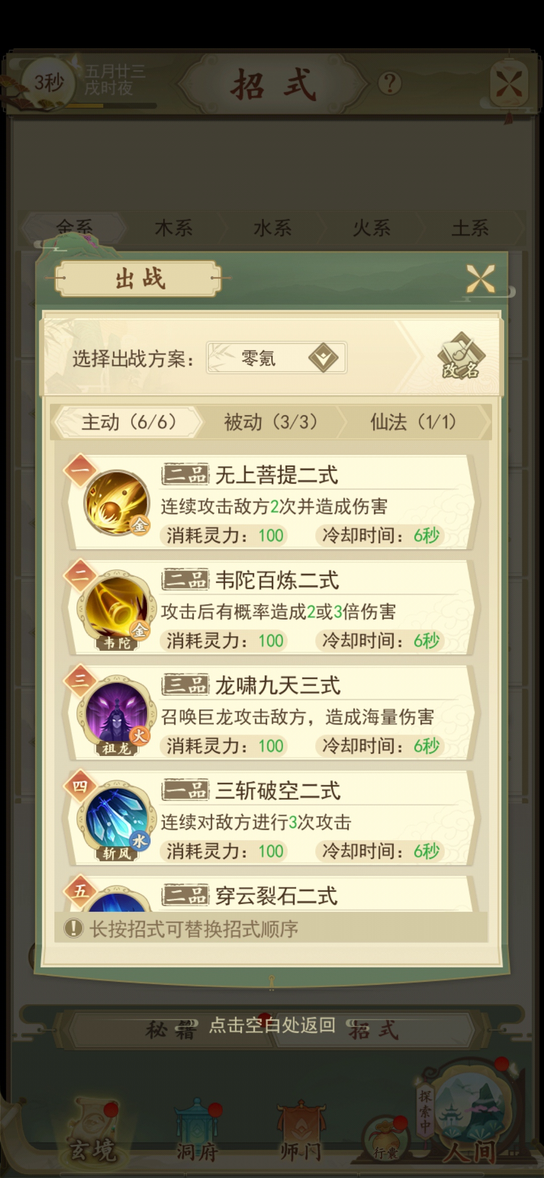云端问仙零氪功法推荐 功法搭配及属性分享