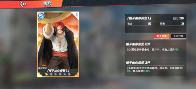 航海王热血航线乌索普战意卡搭配攻略 乌索普对战技巧详解