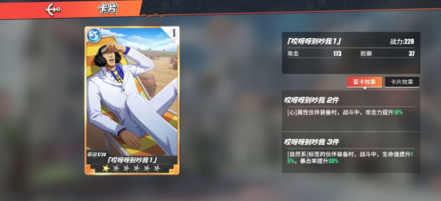 航海王热血航线艾尼路战意卡搭配攻略 艾尼路对战技巧详解