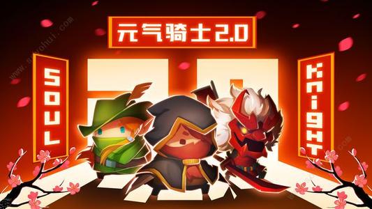 元气骑士联机注意事项分享
