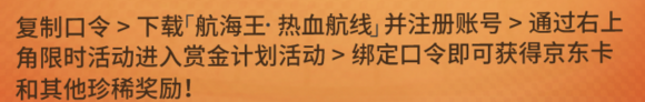 航海王热血航线4月22日创建的集结码以及活动入口分享