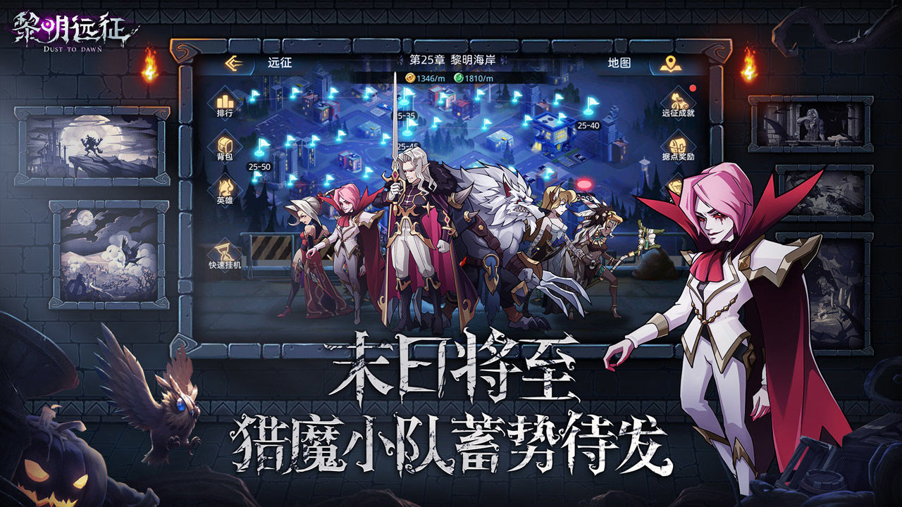 黎明远征vivo版