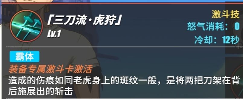 航海王热血航线索隆强不强攻略 索隆全技能解析