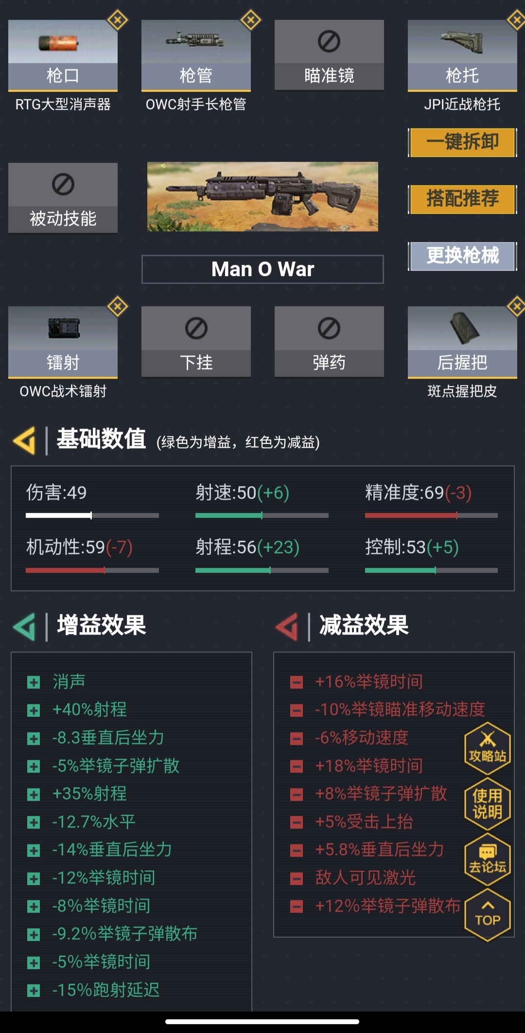 使命召唤手游man o war最强配件搭配攻略 man o war配件推荐
