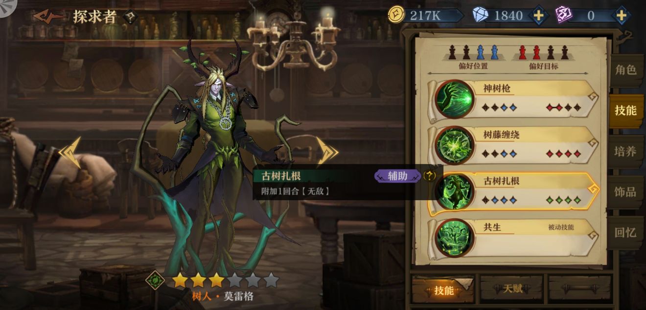 旧日传说复仇队搭配攻略 复仇队搭配技巧分享