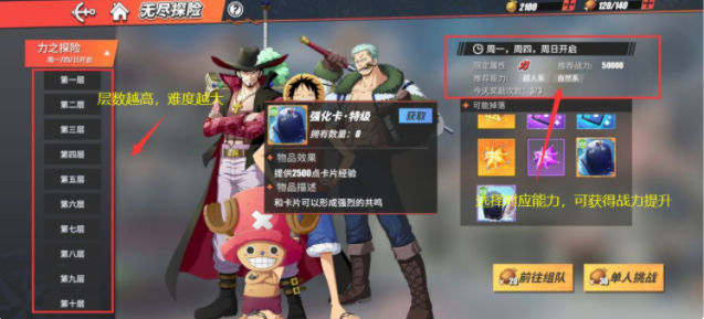 航海王热血航线无尽探险玩法详解 无尽探险打法技巧分享