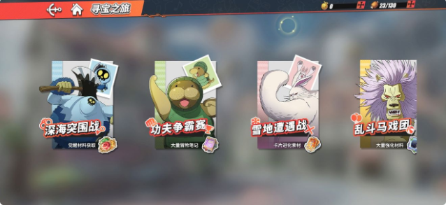 航海王热血航线寻宝之旅攻略 寻宝之旅玩法技巧分享