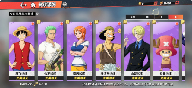 航海王热血航线伙伴试炼详解 伙伴试炼怎么打