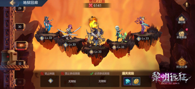 黎明远征无尽的地狱回廊攻略 无尽的地狱回廊机制详解