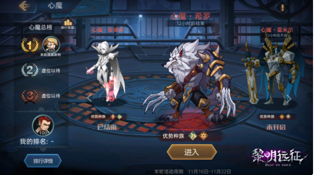 黎明远征心魔挑战攻略 心魔挑战打法技巧分享