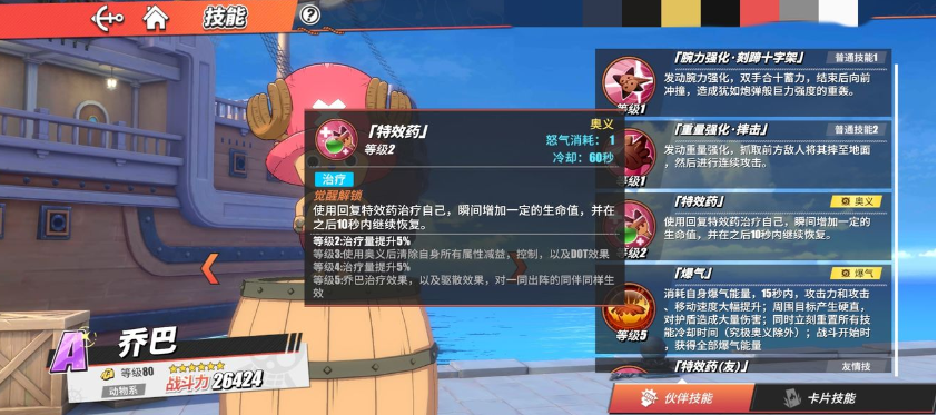 航海王热血航线乔巴奥义怎么用 乔巴奥义使用技巧分享