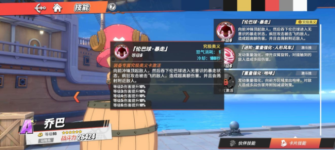 航海王热血航线乔巴奥义怎么用 乔巴奥义使用技巧分享
