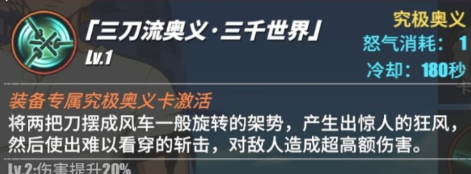 航海王热血航线索隆奥义详解 索隆奥义使用技巧分享