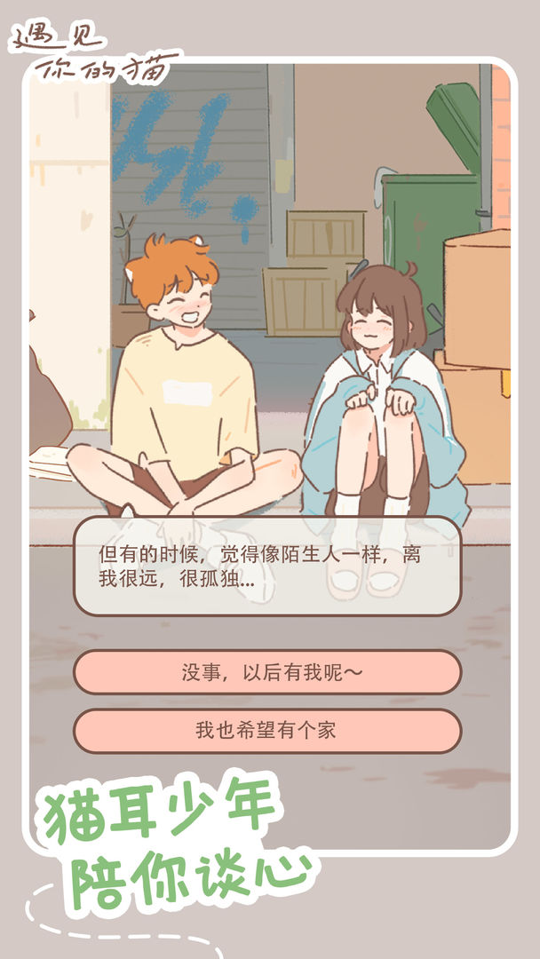 遇见你的猫发喵圈攻略 发喵圈事件触发条件详解