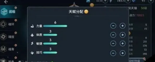 斗罗大陆斗神再临天赋值玩法解析 天赋值加点分享