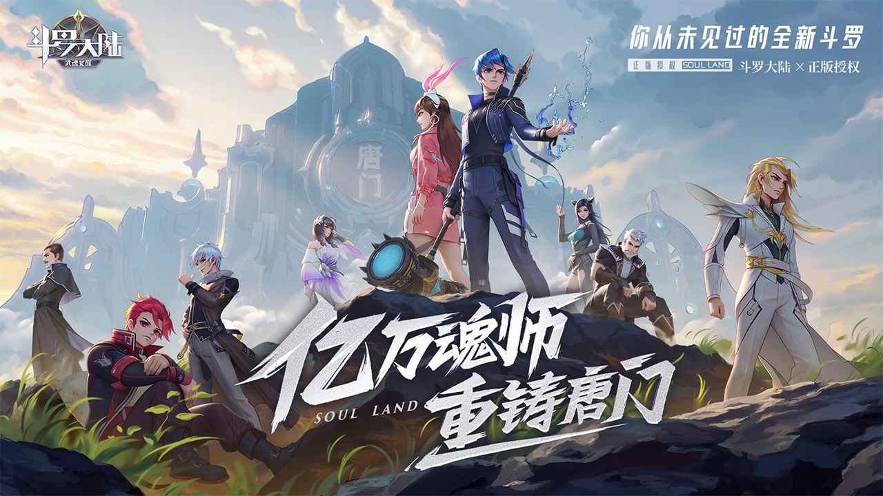 斗罗大陆武魂觉醒海神九考攻略 海神九考通关路线及阵容推荐