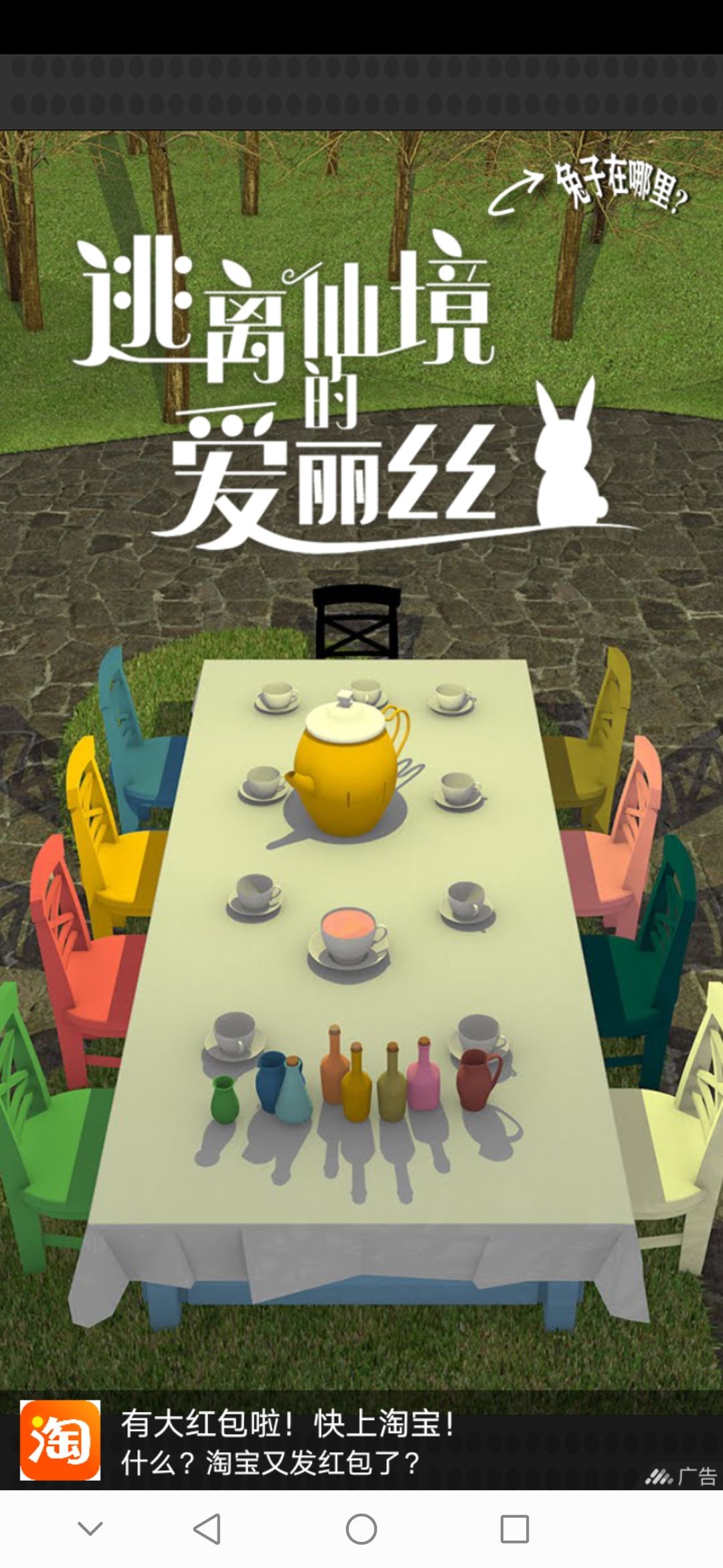 逃离仙境的爱丽丝全部章节通关攻略