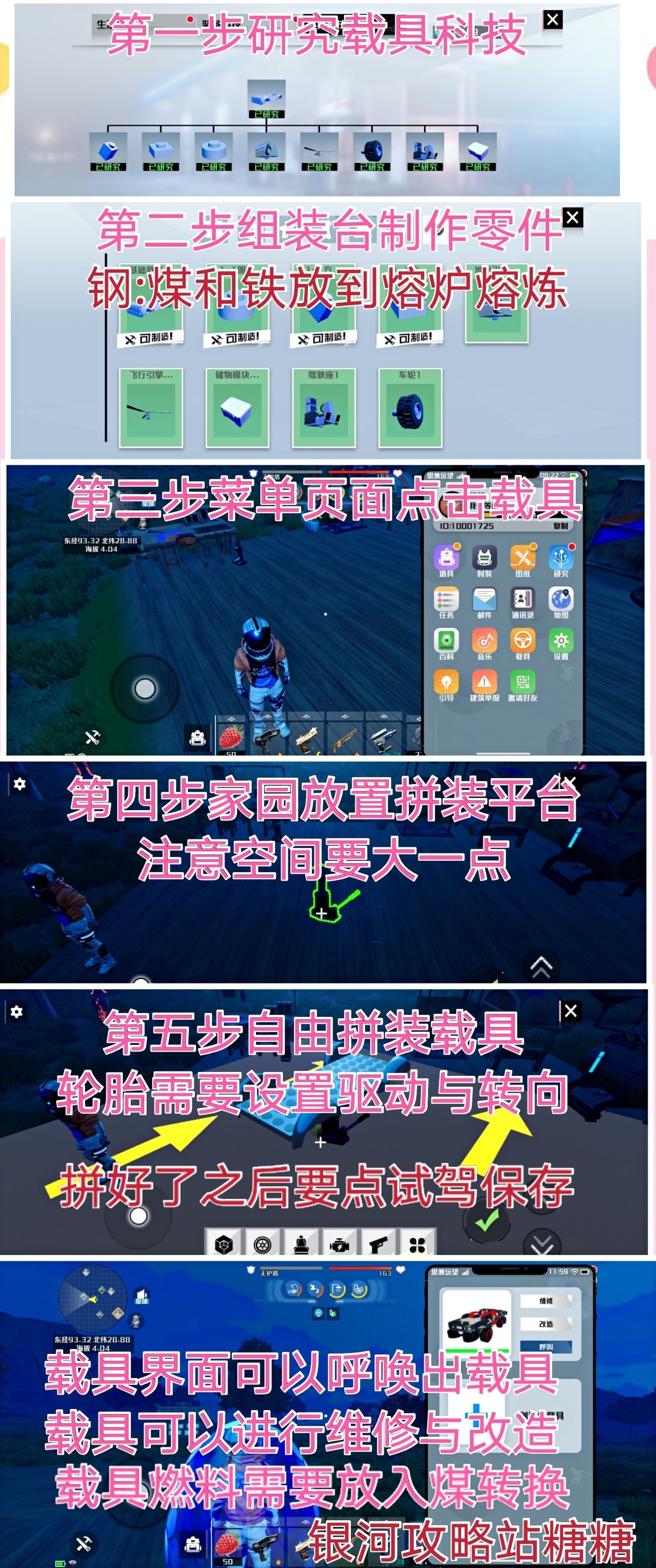 我们的星球载具的制作方法分享