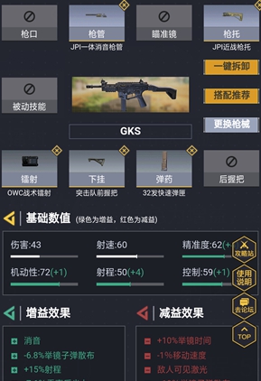 使命召唤手游gks配件搭配攻略 gks配件推荐