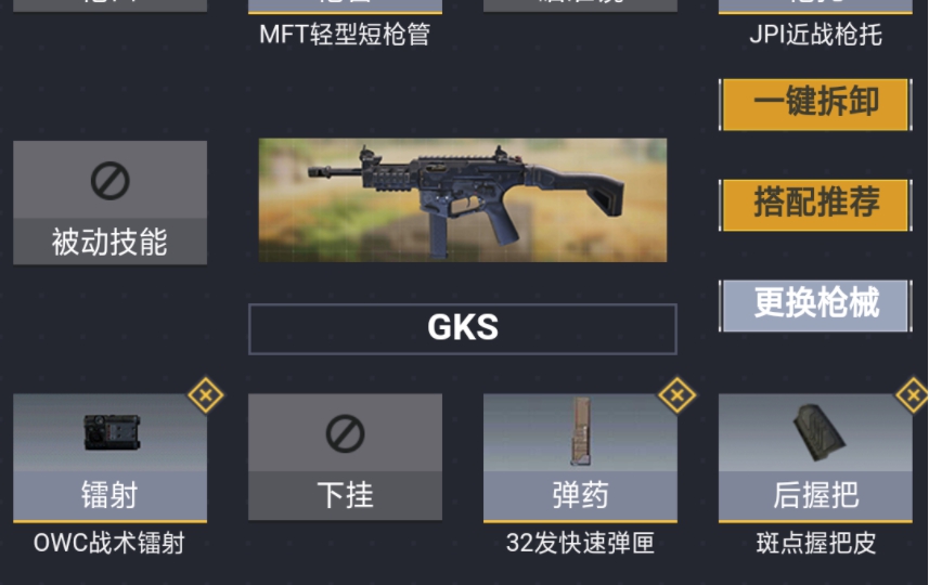 使命召唤手游gks配件搭配攻略 gks配件推荐