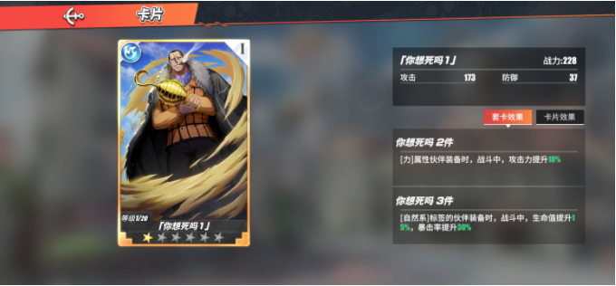 航海王热血航线克洛克达尔战意卡搭配攻略 克洛克达尔对战技巧详解