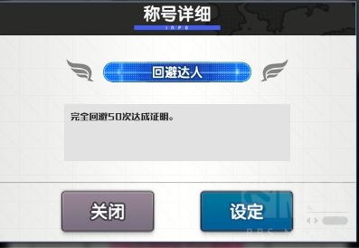 机甲爱丽丝回避达人称号获得方法分享