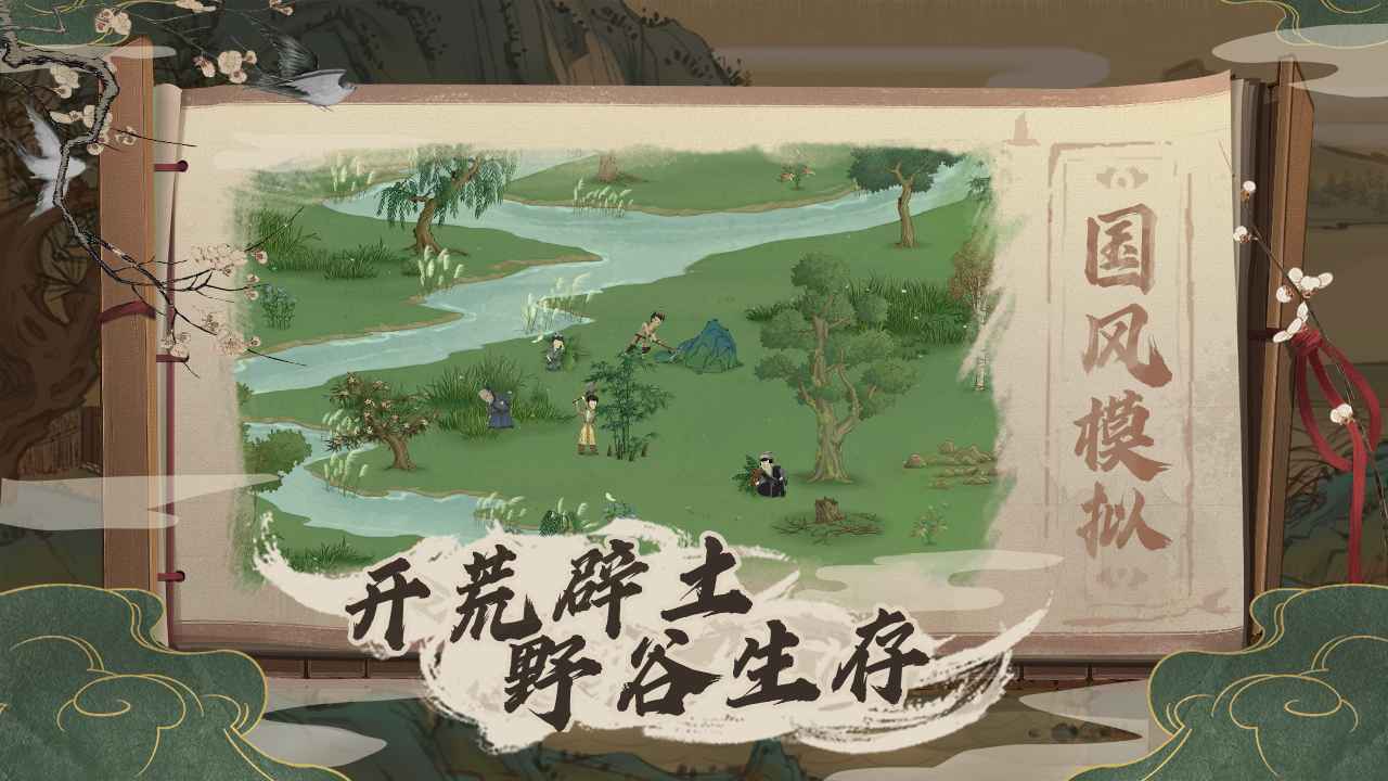 桃源记试玩版