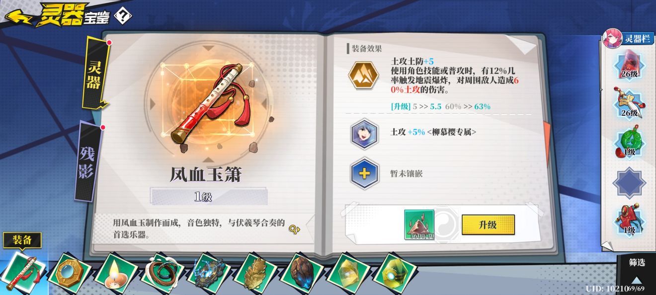 奇门之上土系神魂装备残影图鉴一览
