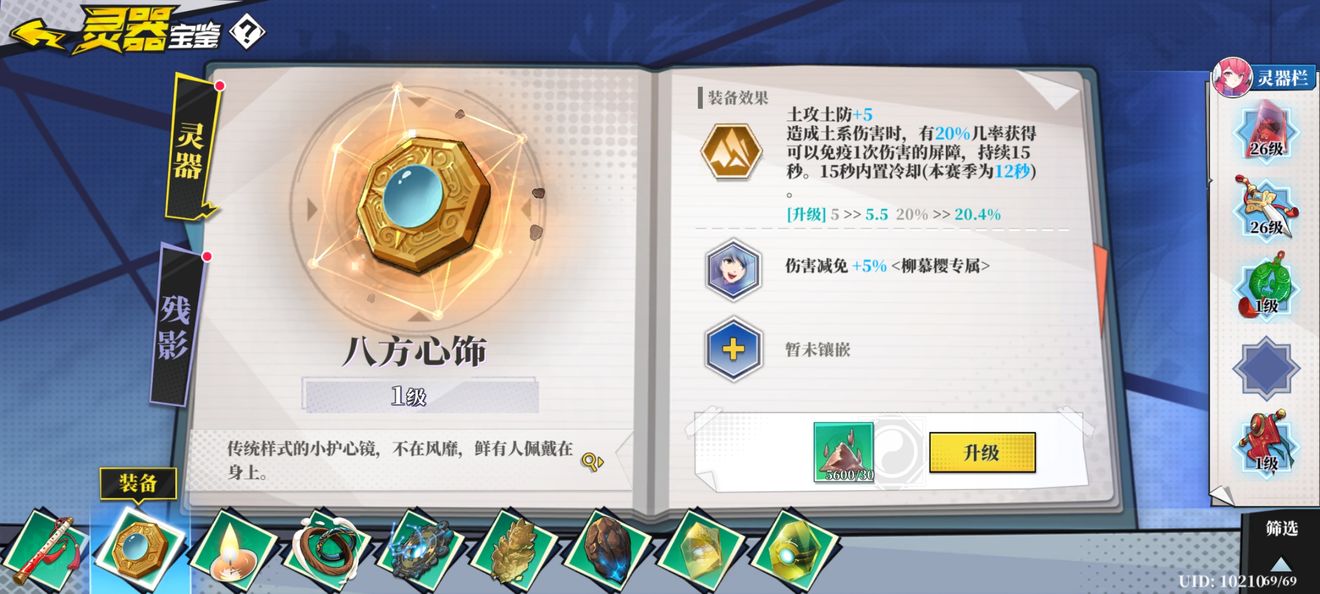 奇门之上土系神魂装备残影图鉴一览