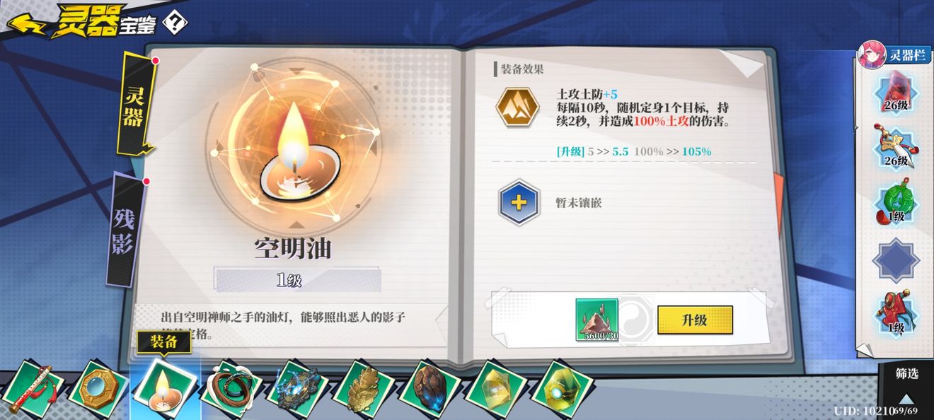 奇门之上土系神魂装备残影图鉴一览