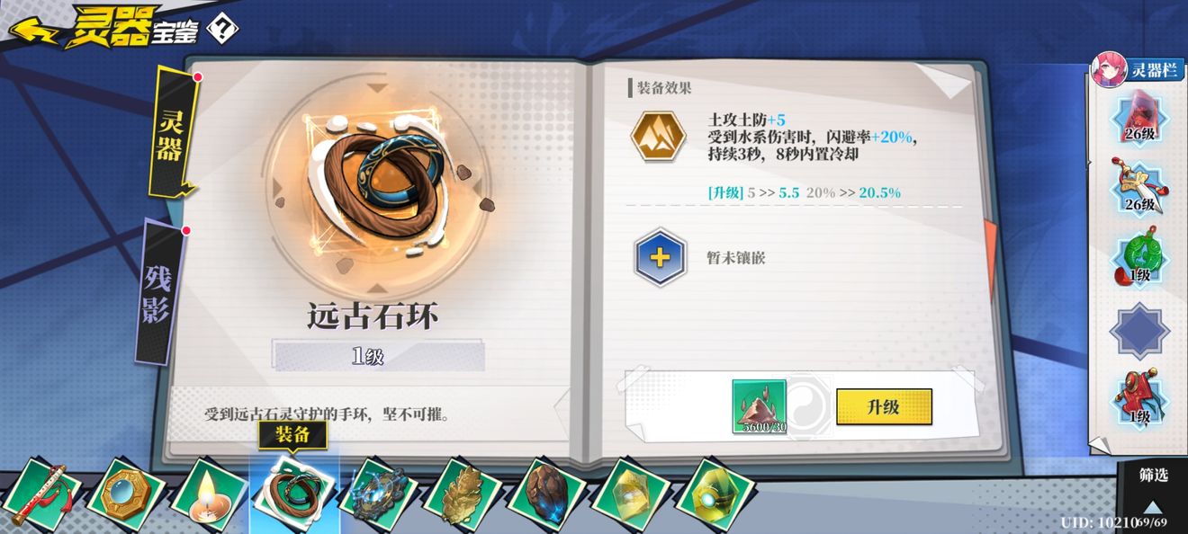 奇门之上土系神魂装备残影图鉴一览
