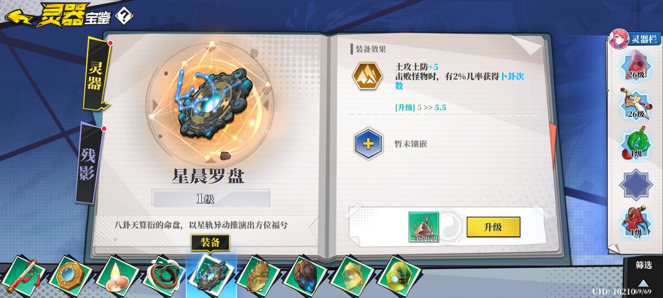 奇门之上土系神魂装备残影图鉴一览