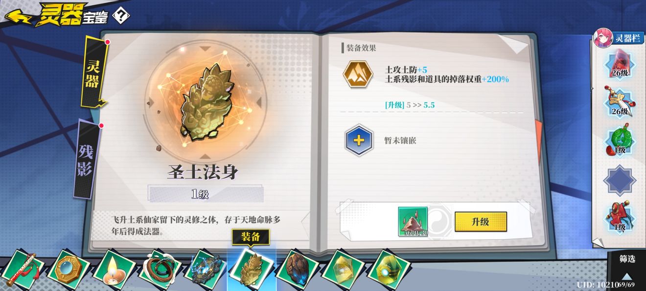 奇门之上土系神魂装备残影图鉴一览