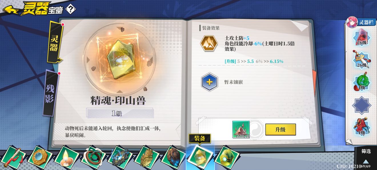 奇门之上土系神魂装备残影图鉴一览