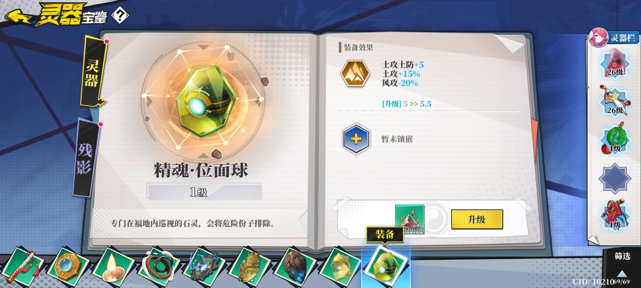 奇门之上土系神魂装备残影图鉴一览