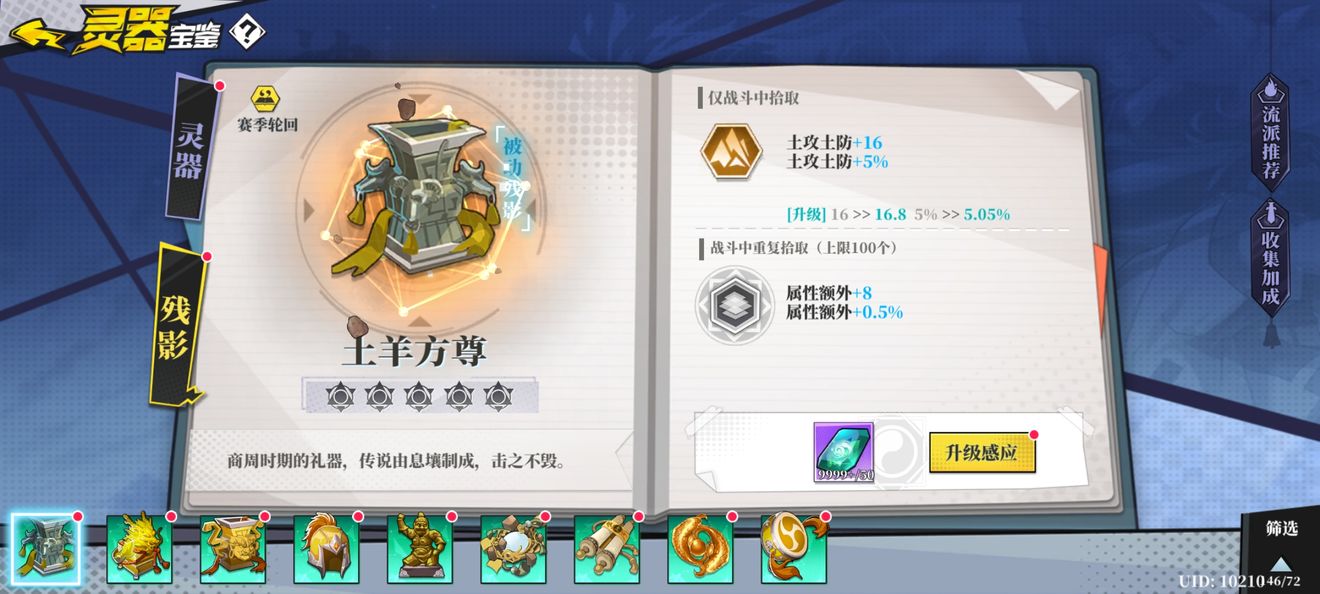 奇门之上土系神魂装备残影图鉴一览