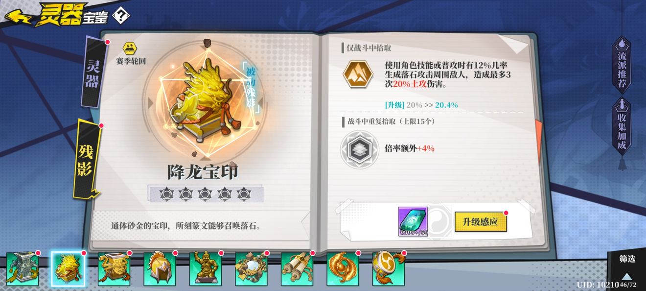 奇门之上土系神魂装备残影图鉴一览