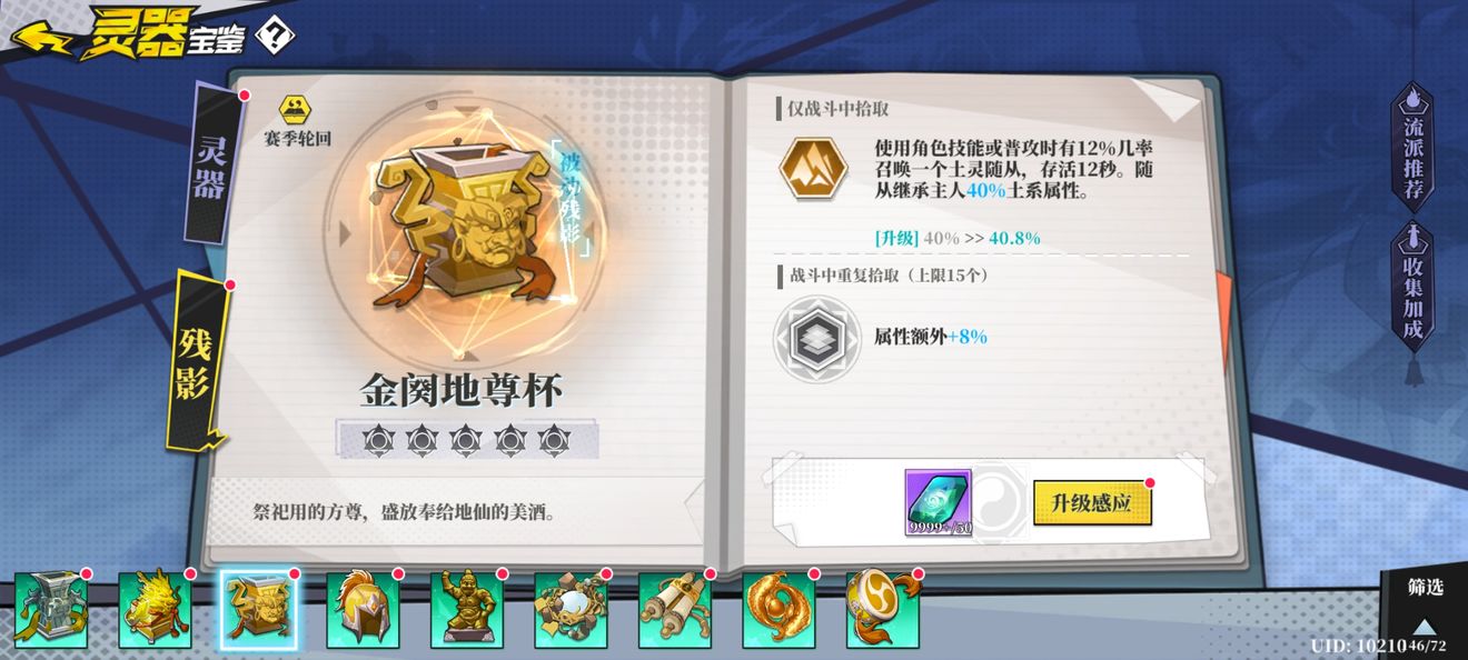 奇门之上土系神魂装备残影图鉴一览