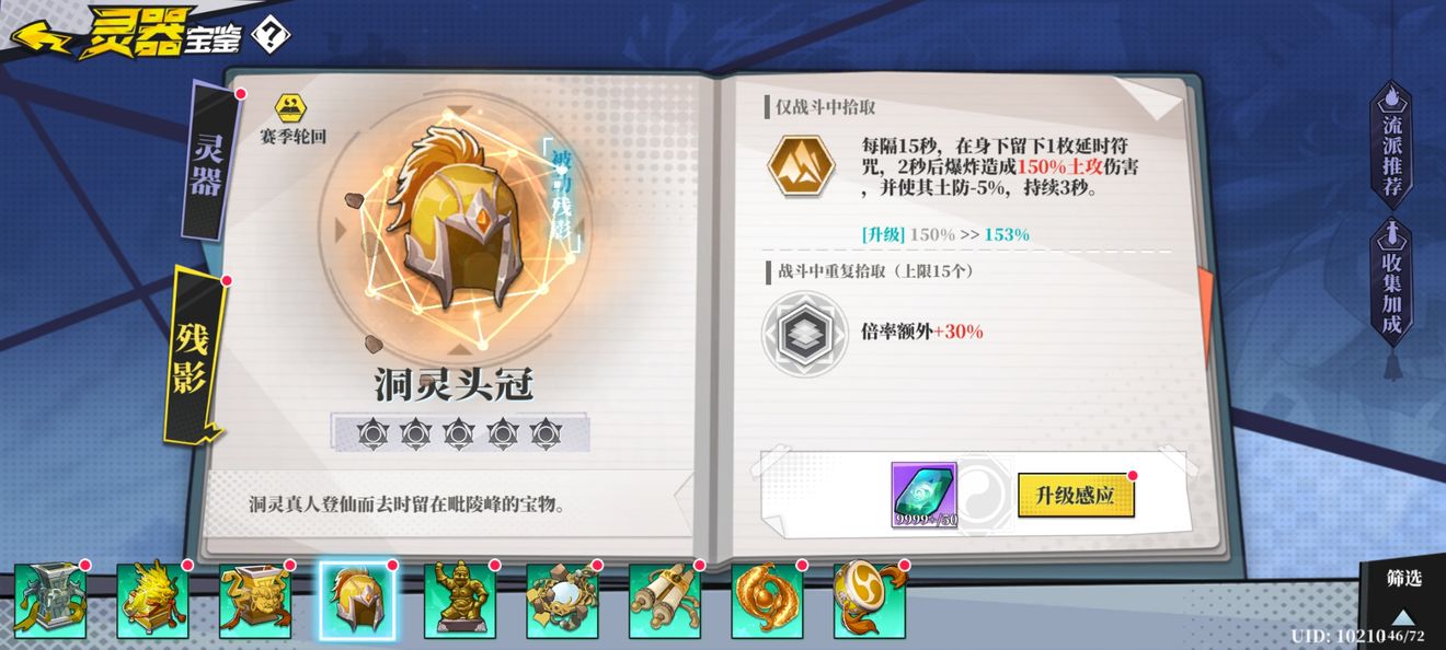 奇门之上土系神魂装备残影图鉴一览