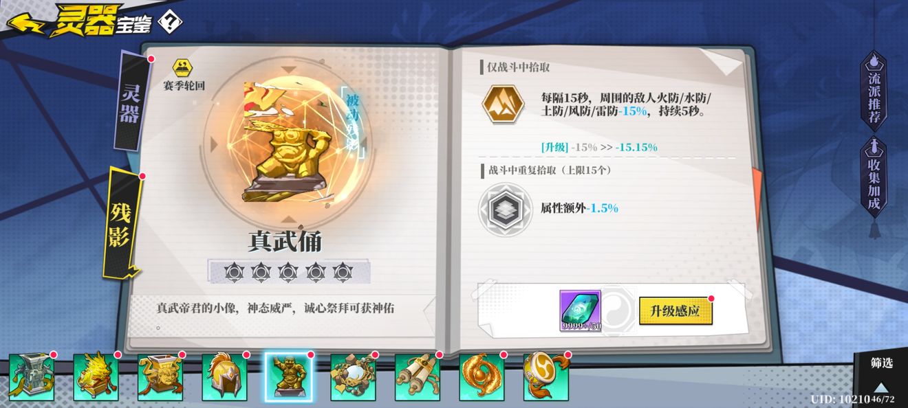 奇门之上土系神魂装备残影图鉴一览