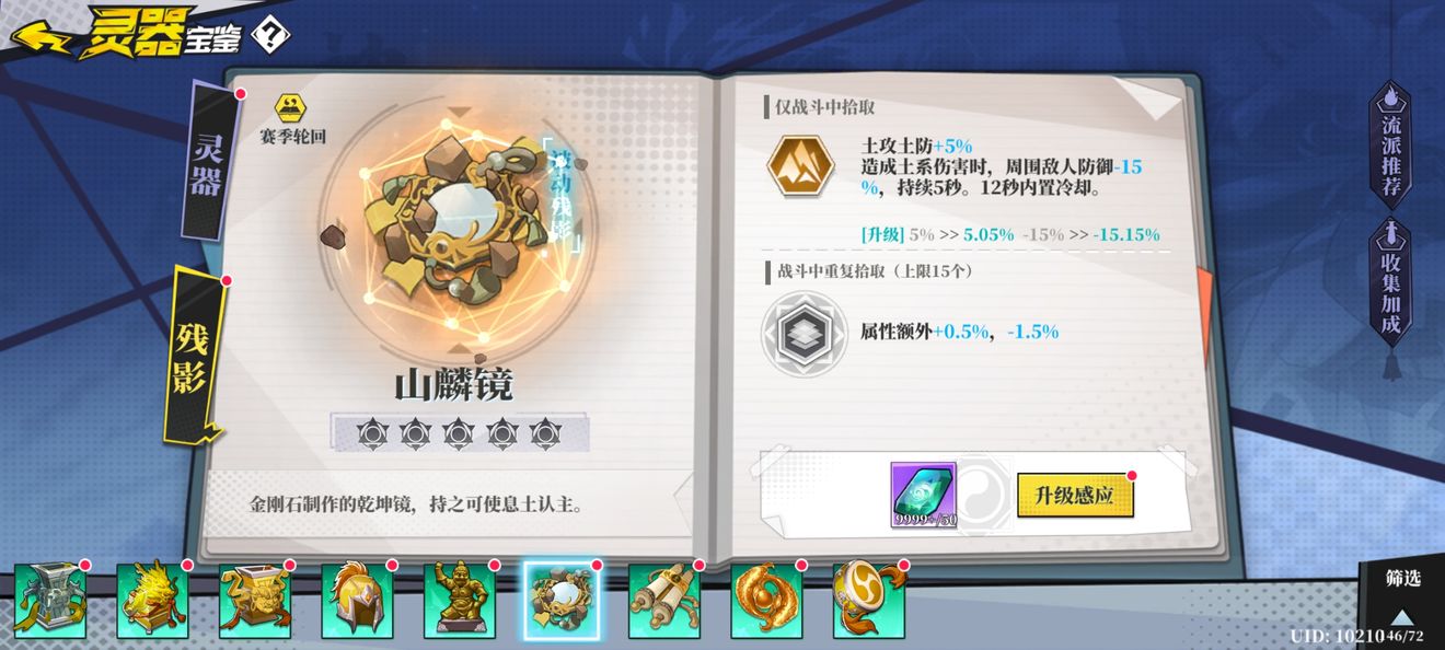 奇门之上土系神魂装备残影图鉴一览
