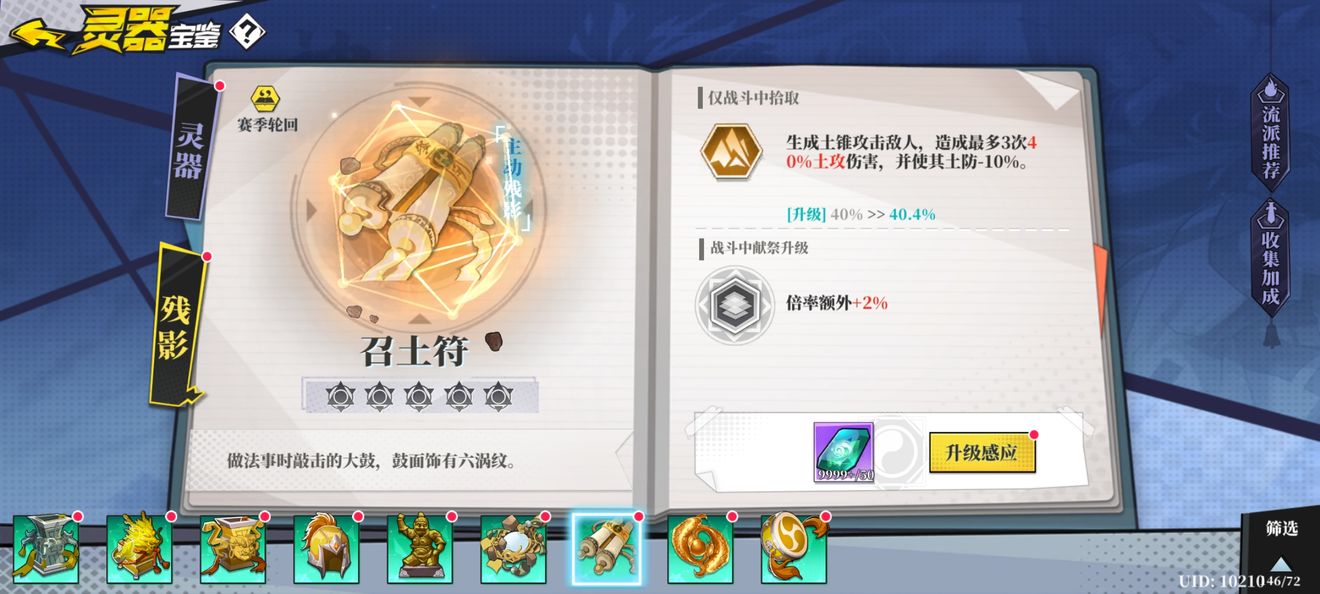 奇门之上土系神魂装备残影图鉴一览