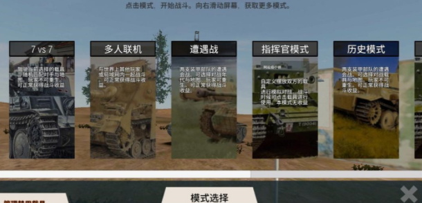 装甲纷争多人联机教程分享 多人模式奖励介绍