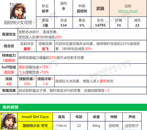 坎公骑冠剑可可角色攻略 可可技能详解