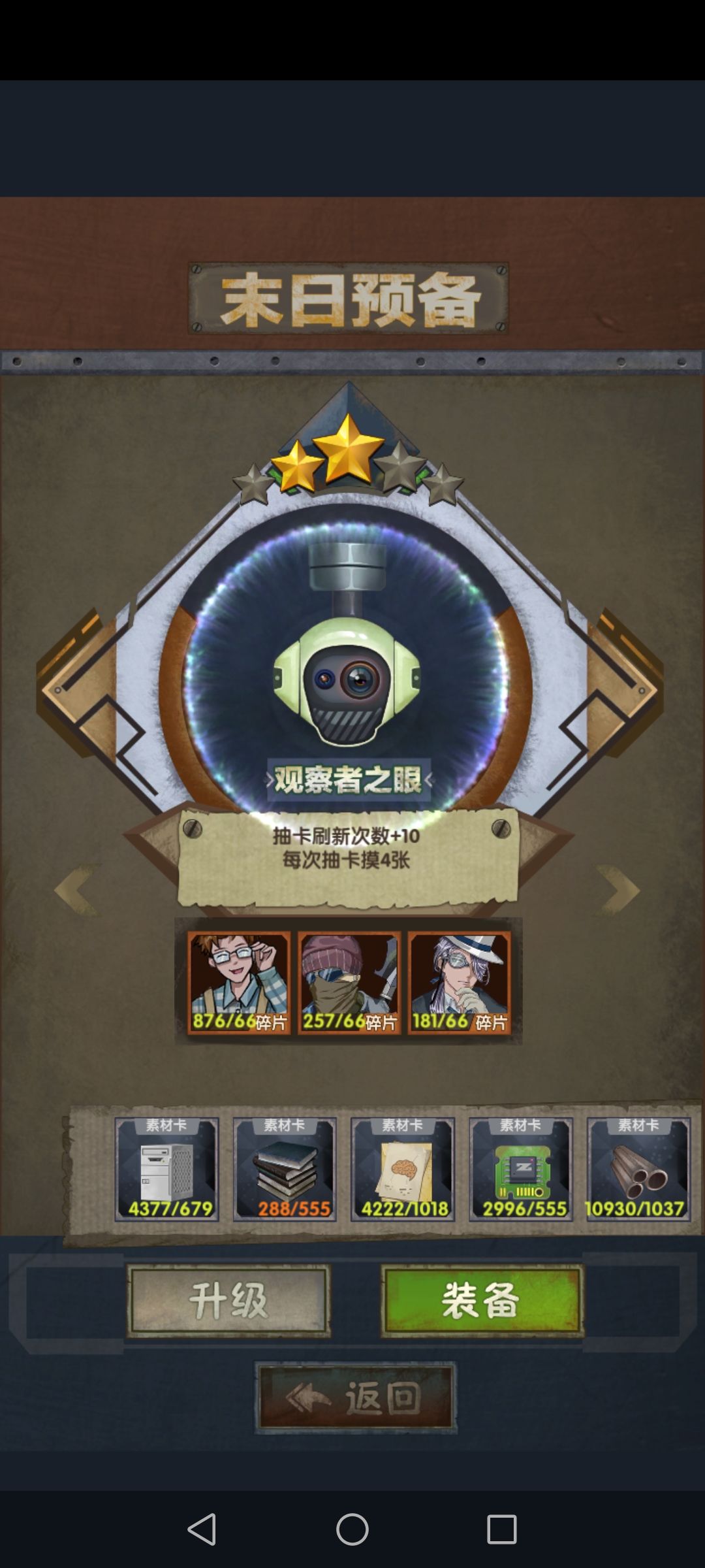 最终庇护所人物碎片获取攻略 人物碎片快速获取途径分享