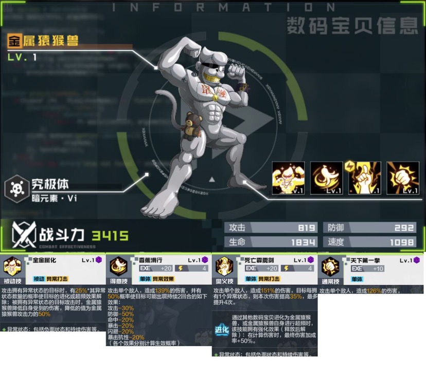 数码宝贝新世纪金属猿猴兽强度评测 金属猿猴兽优缺点介绍